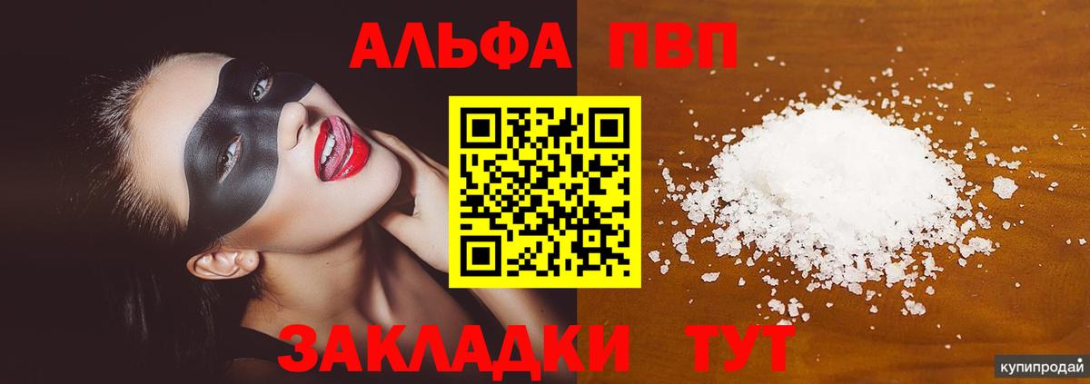 A PVP СК  Alpha-PVP VHQ  APVP  Губкинский  Вход с VPN  наркота  APVP крисы CK 