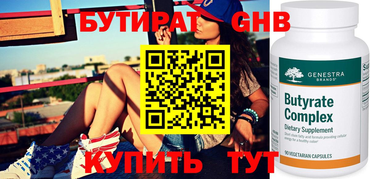 Бутират оксана Губкинский