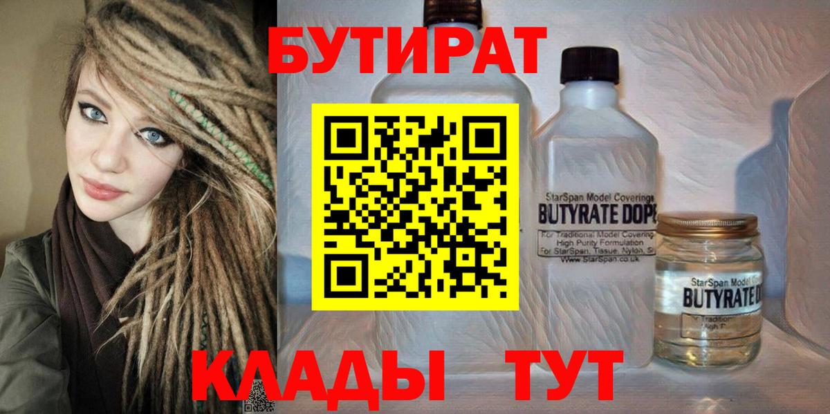 Губкинский  БУТИРАТ жидкий экстази  Вход с VPN 