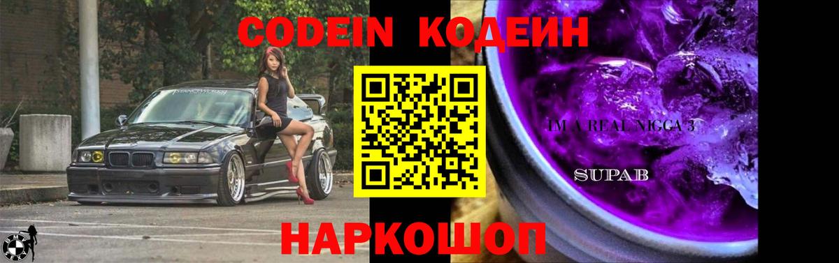 Губкинский  Codein Purple Drank  Вход с VPN  Кодеин Purple Drank 