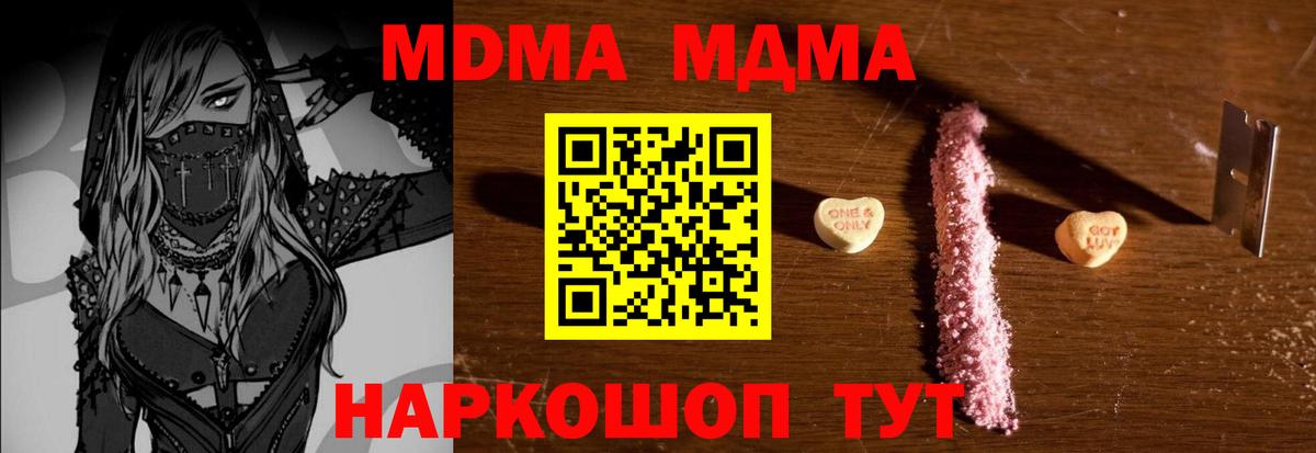 MDMA  Вход с VPN  Губкинский  МДМА Molly 