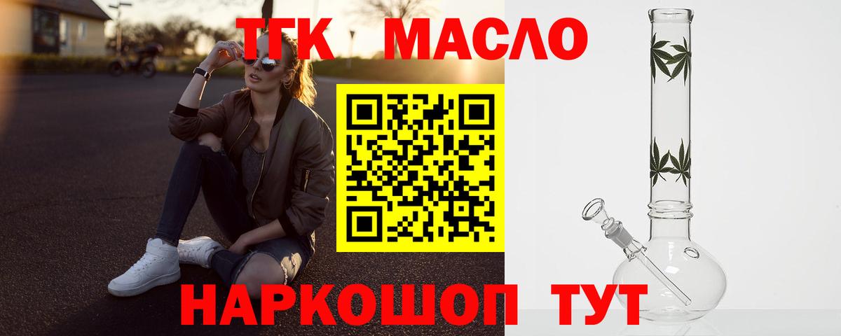 ТГК THC oil Губкинский